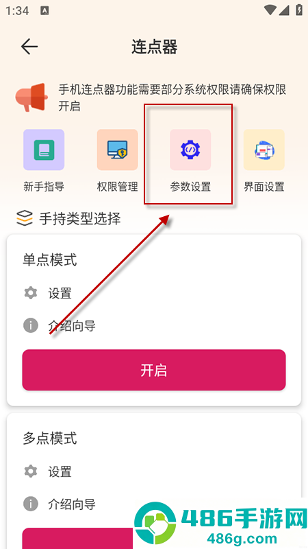 手机自动连点器免费版下载