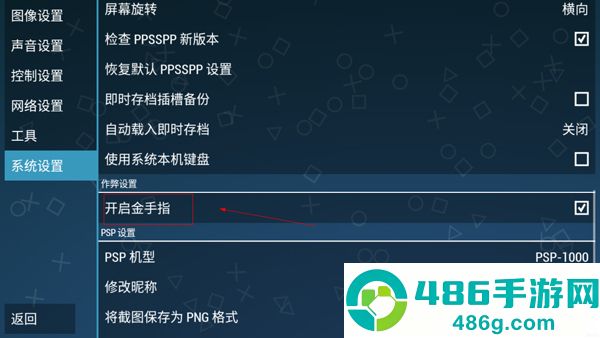 ppsspp模拟器黄金版最新版(PPSSPP Gold)