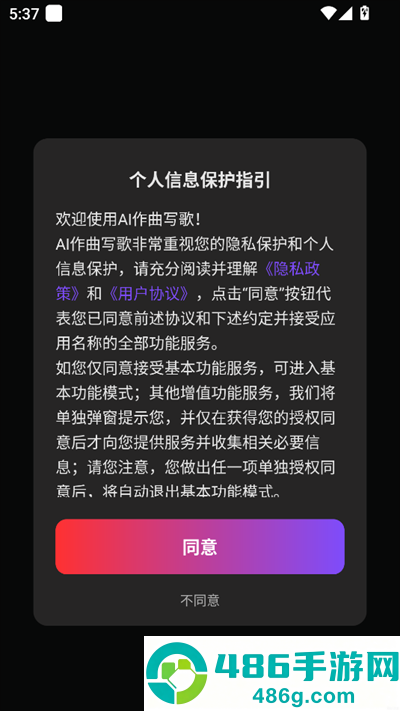 AI作曲写歌app下载
