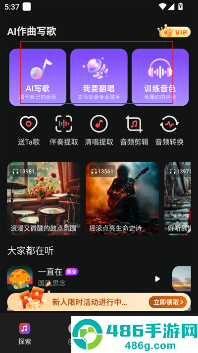 AI作曲写歌app下载