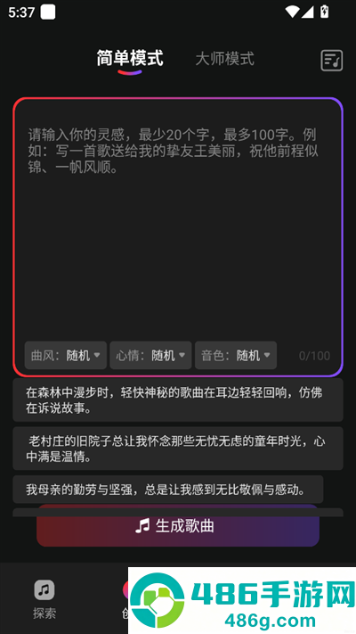 AI作曲写歌app下载