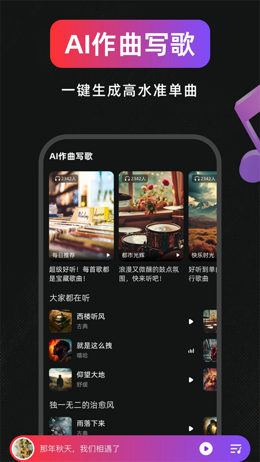 AI作曲写歌