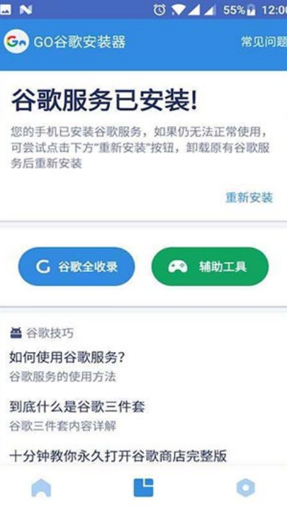 谷歌框架