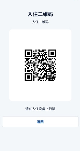 东横INN app
