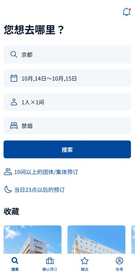 东横INN app
