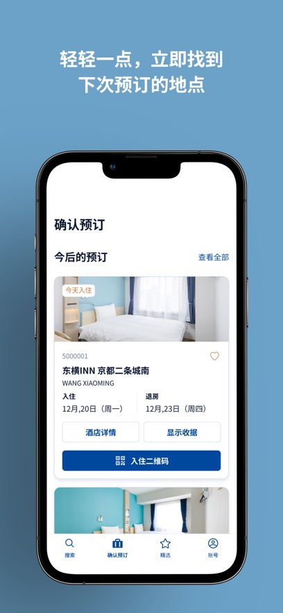东横INN