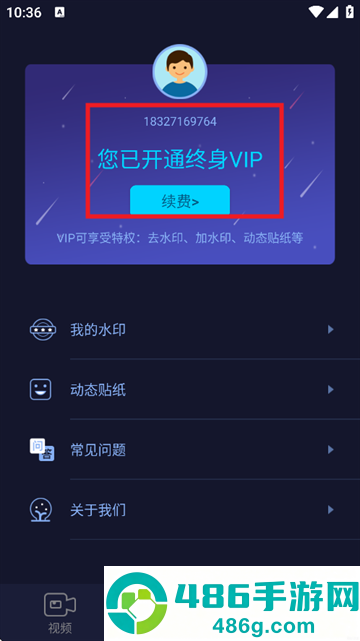 秒去水印VIP会员版下载