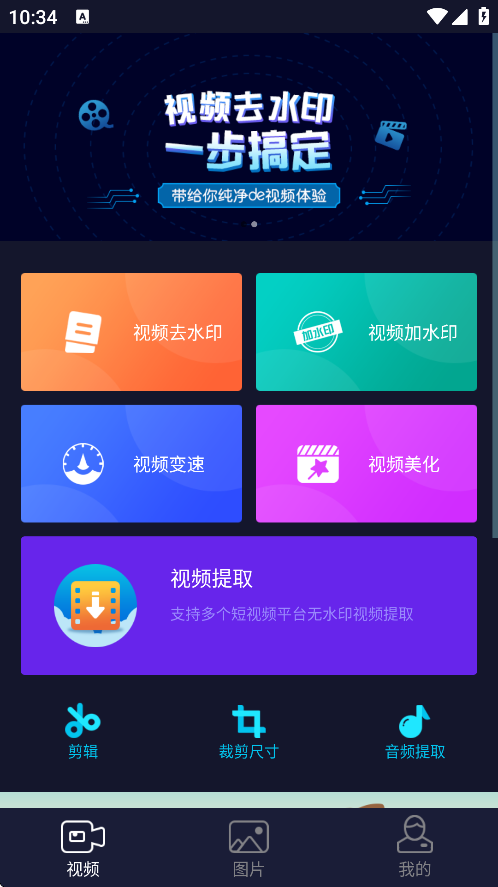 秒去水印
