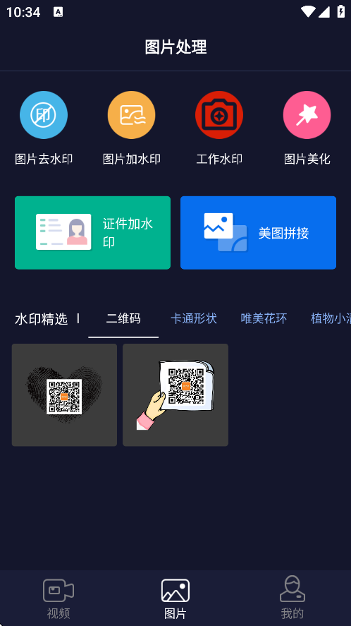 秒去水印