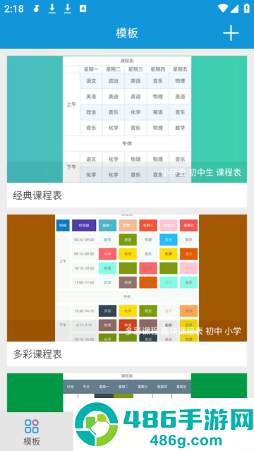 Class课程表制作app