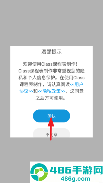 Class课程表制作app