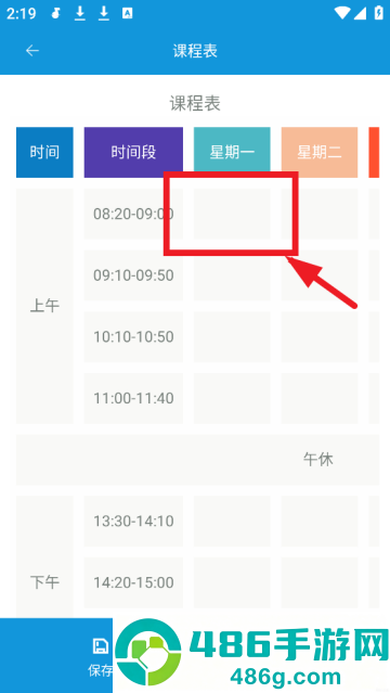 Class课程表制作app