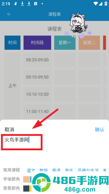 Class课程表制作app