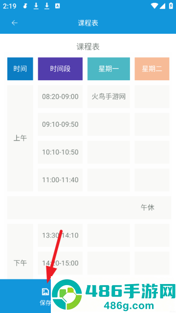 Class课程表制作app