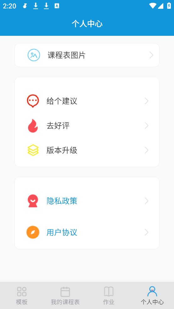 Class课程表制作