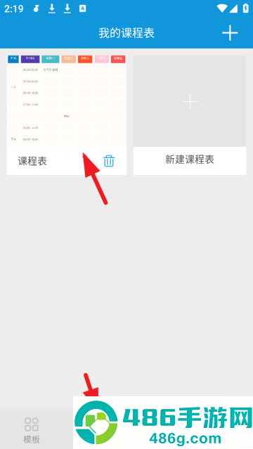 Class课程表制作app