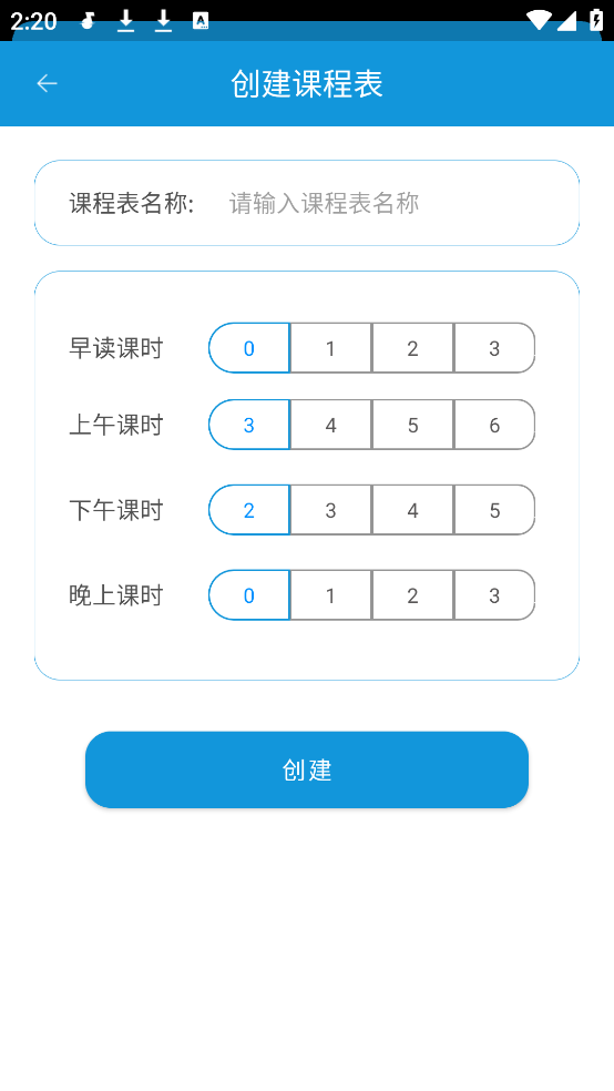 Class课程表制作