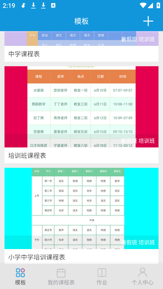 Class课程表制作