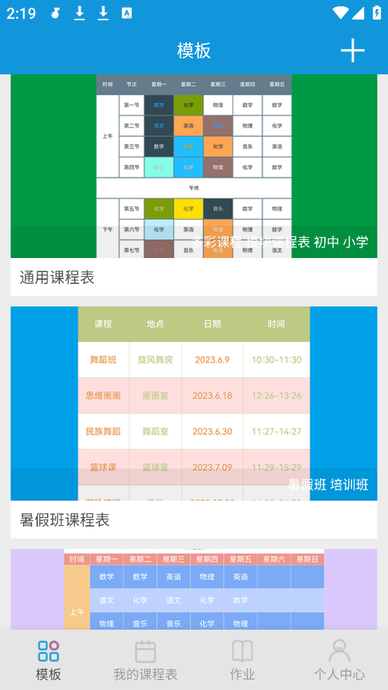 Class课程表制作
