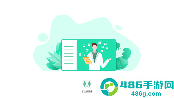 学生云健康app下载官方最新版