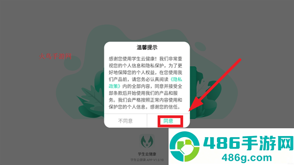 学生云健康app下载官方最新版