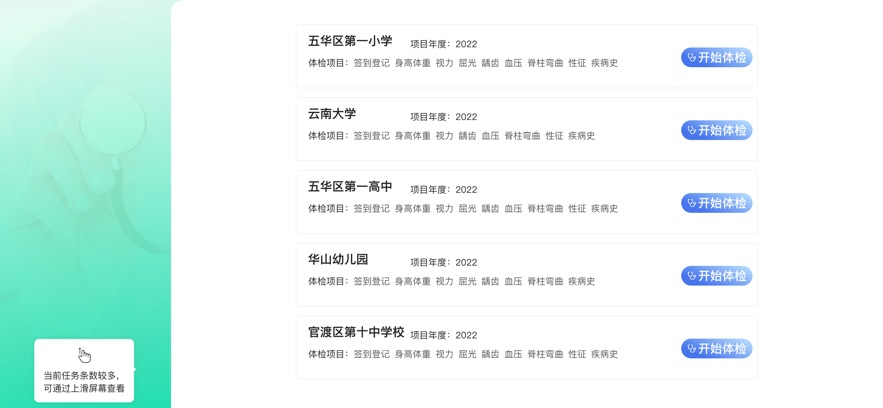 学生云健康