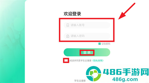 学生云健康app下载官方最新版