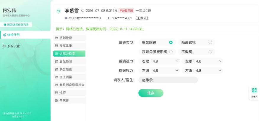 学生云健康