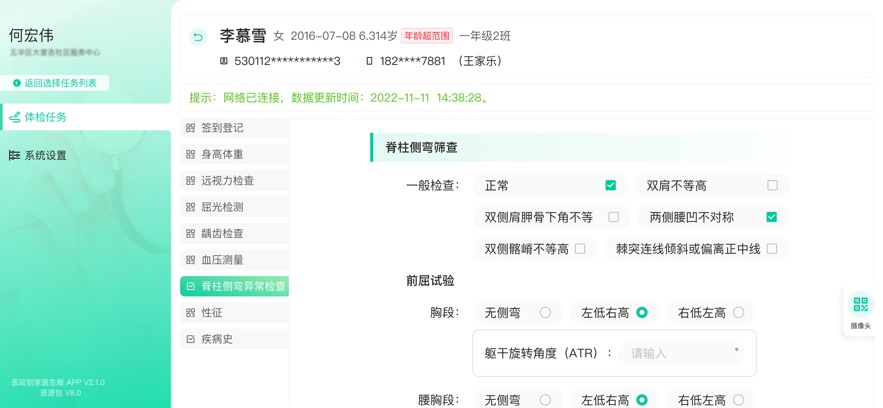 学生云健康