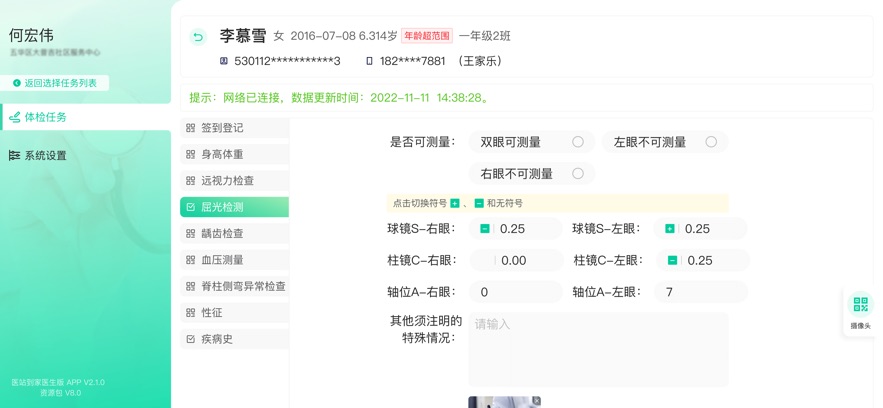 学生云健康