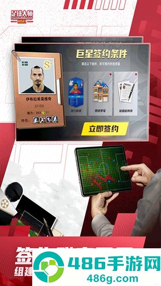 足球大师黄金一代九游版