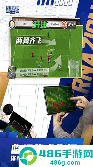 足球大师黄金一代九游版