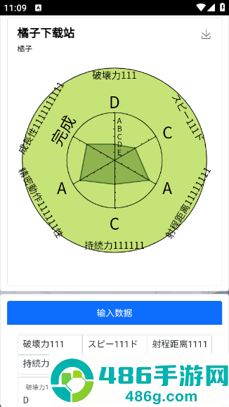 jojo六维图生成器免费版下载(jojo替身面板生成器)