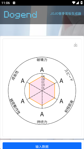 jojo六维图生成器