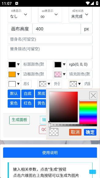 jojo六维图生成器