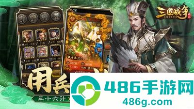三国战争官方手游