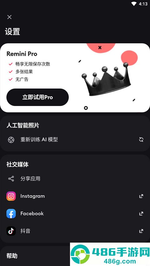 remini免费版照片修复