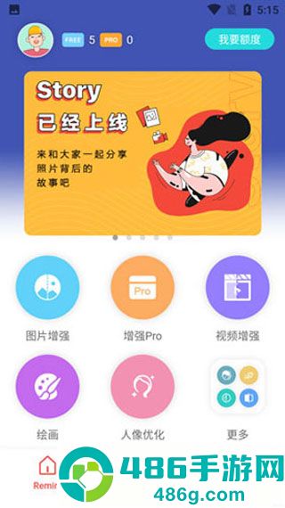 remini免费版照片修复