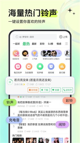 铃声多多app最新版免费下载_铃声多多app官方安卓版下载v8.10.32.0