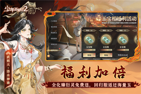 少年西游记2手游官方app下载