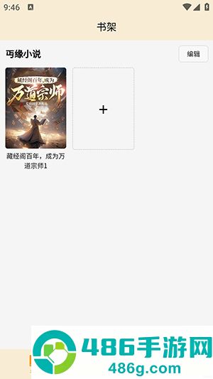 丏缘小说最新版本下载