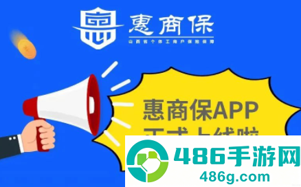 惠商保app官方下载