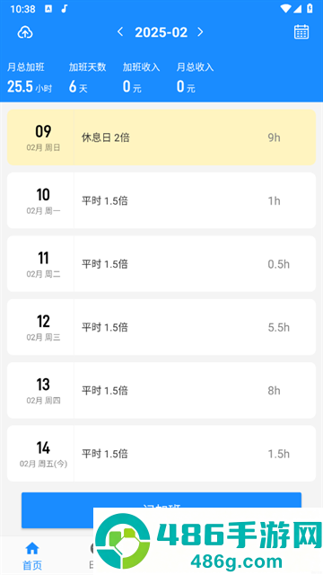 记工时记加班app