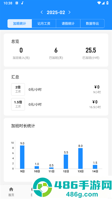 记工时记加班app