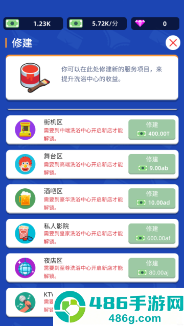 洗浴中心大亨手游