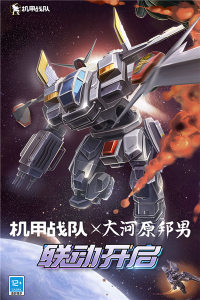 机甲战队官网下载