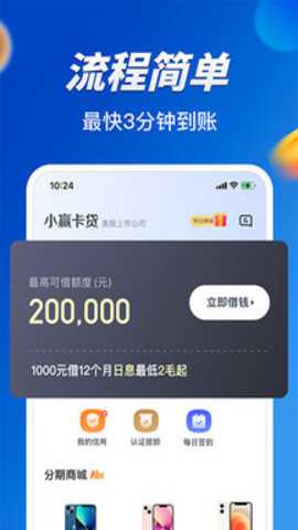 小赢卡贷借款app下载
