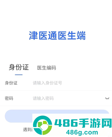 津医保医生端安卓下载