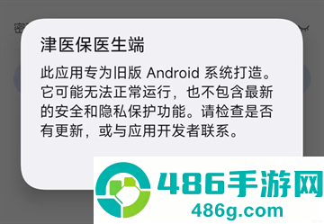 津医保医生端安卓下载