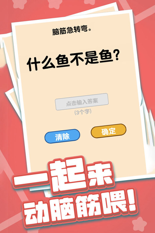 燃烧吧大脑九游版